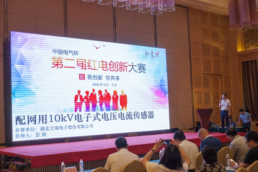 星空平台-星空（中国）电子参加“红电创新大赛”喜获二等奖和最佳人气奖-2