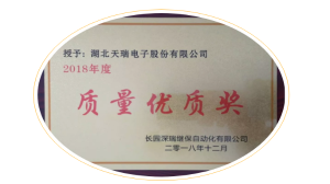 星空平台-星空（中国）电子荣获长园深瑞质量优质奖