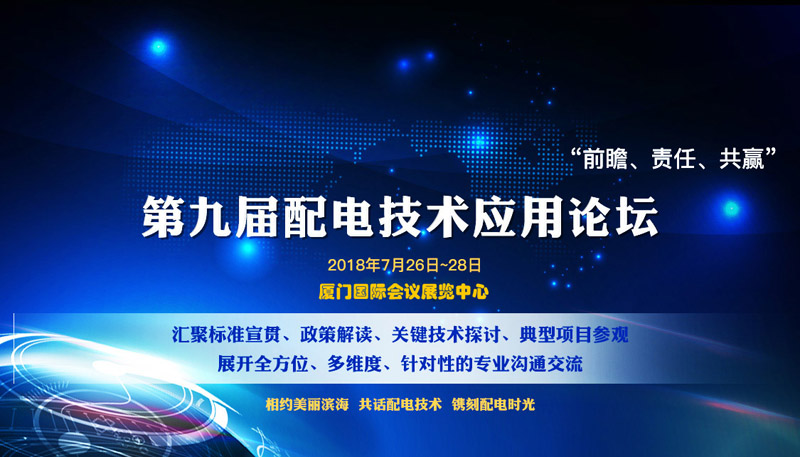 湖北星空平台-星空（中国）与您相约配电大会-1