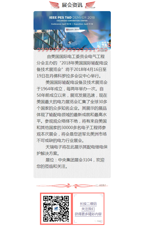 星空平台-星空（中国）电子将赴美参加2018年美国国际输配电设备技术展览会-1